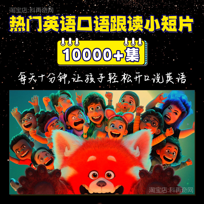 《抖音同款跟读小短片10000+集》1080P高清MP4下载-测试